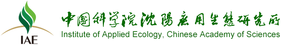 中国科研院沈阳应用生态研究所